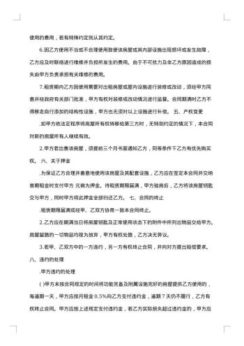 高档社区住宅房屋出租合同