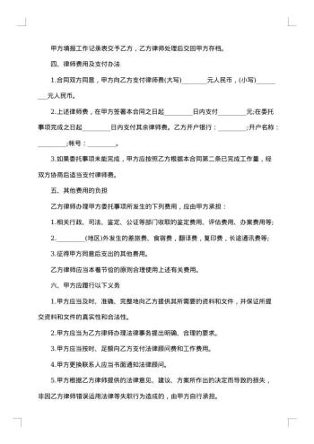 法律服务合同范例欣赏