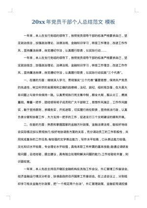 2025年党员干部个人总结范文