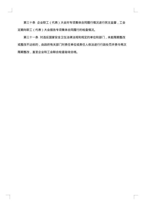 劳动合同与集体合同的区别错样
