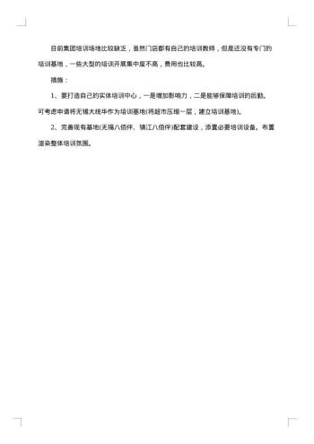 培训会议纪要