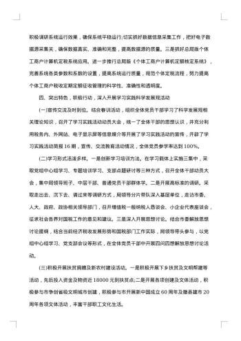 办税服务厅工作总结