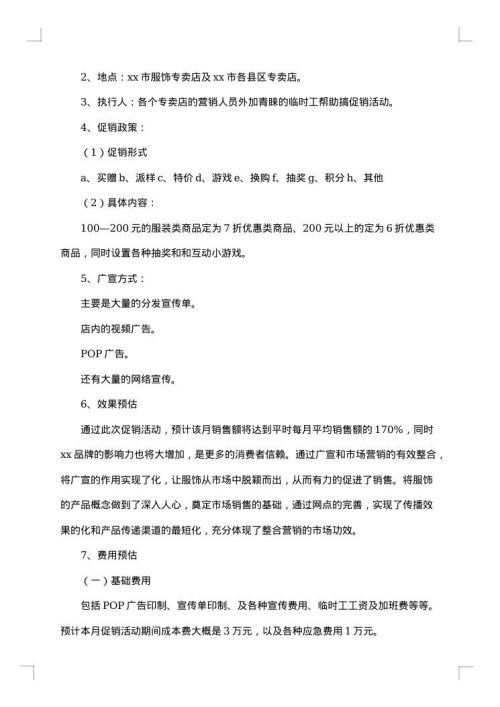 电脑促销活动方案