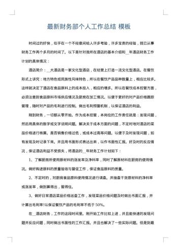 最新财务部个人工作总结