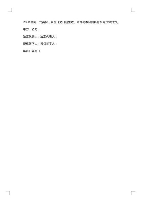 简洁著作版权转让协议