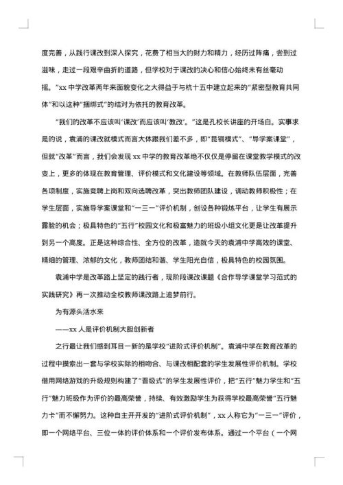 2025年中学考察报告4篇