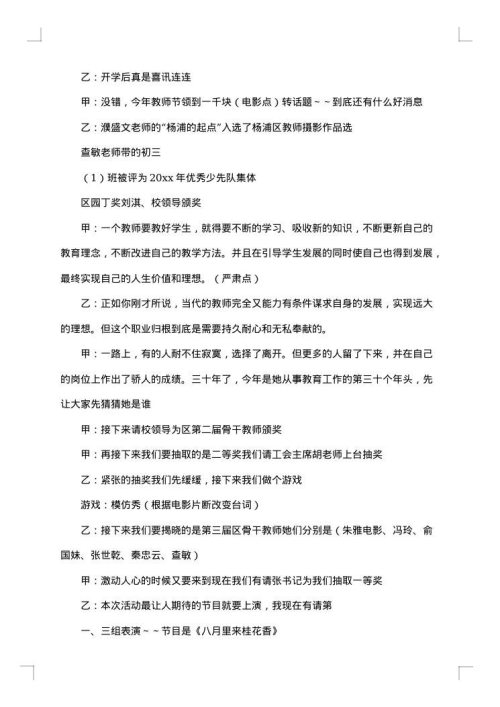 学校庆祝教师节的主持词
