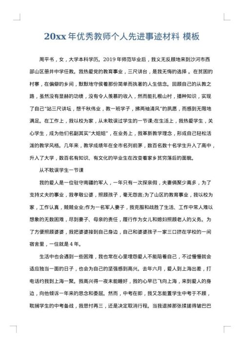 2025年优秀教师个人先进事迹材料