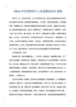 2025年优秀教师个人先进事迹材料