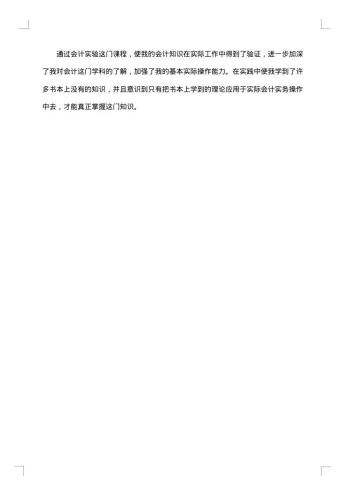 会计实验报告