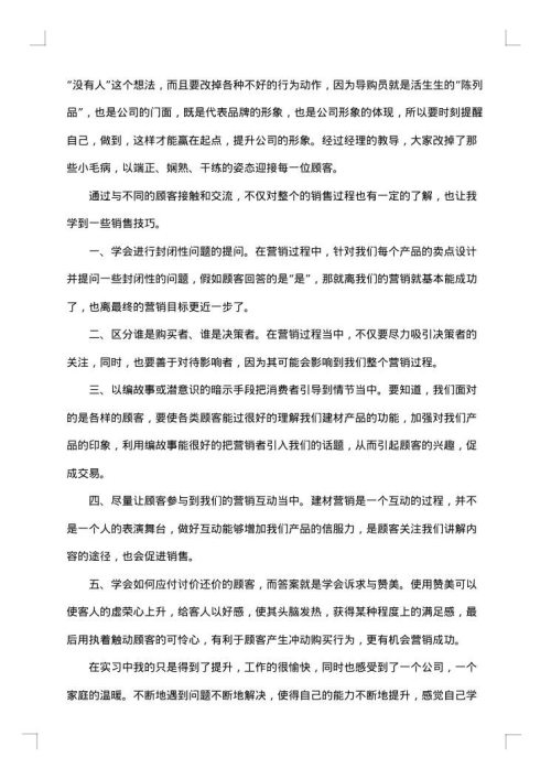 大学毕业实习报告总结