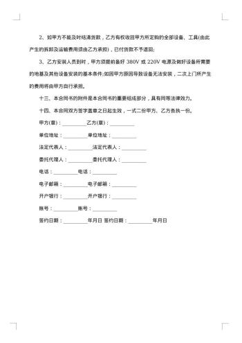 维修设备的技术协议