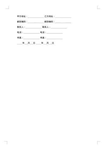 媒体刊登文字广告合同书