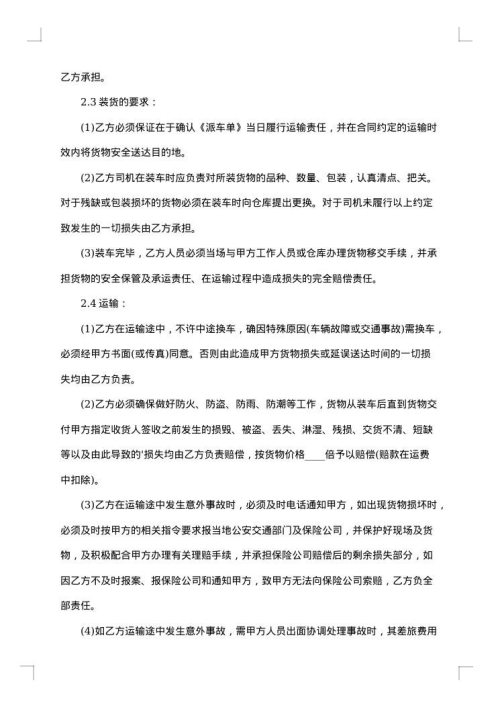 正规物流运输热门的合同范本
