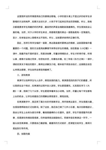 小学二年级音乐教师工作总结范文