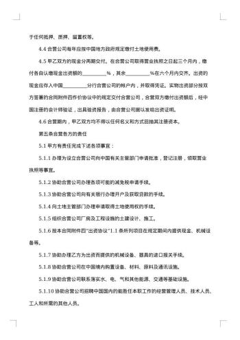 中外合资经营企业合同有限责任公司成立合同