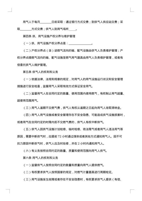 供用气合同
