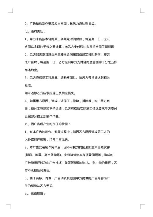 承揽门头广告牌制作安装合同书