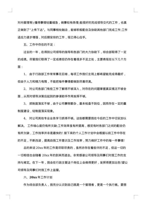 集团行政工作总结范文