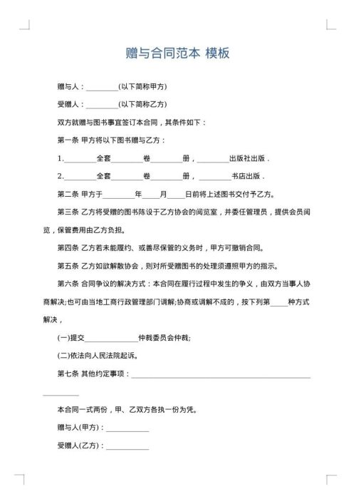 赠与合同范本