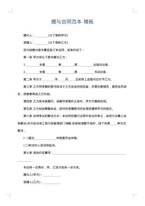 赠与合同范本