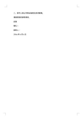保险业务员辞职报告范文
