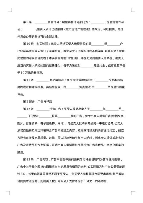 购房合同（银行按揭）