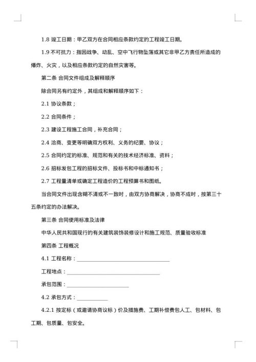 装修工程责任合同