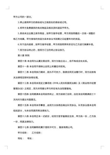 20xx年公司加盟合同