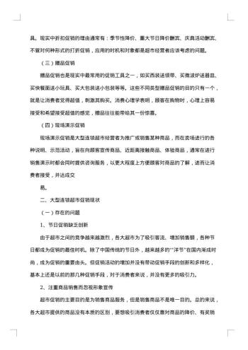 促销方案模板集锦