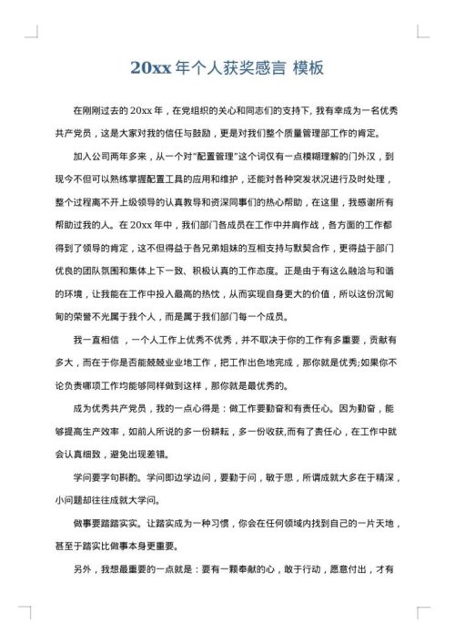 2025年个人获奖感言