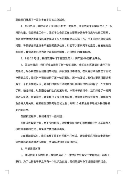 2025年学生会秘书处个人3月工作总结