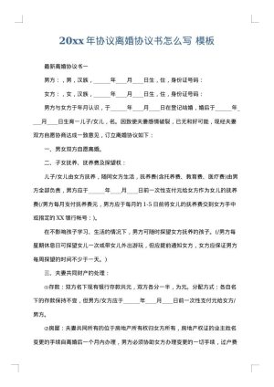 2025年协议离婚协议书怎么写