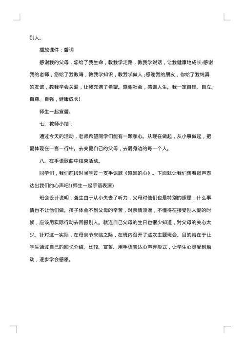 小学母亲节活动主持词