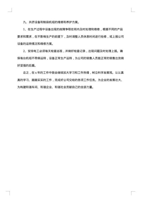 车间主任工作总结