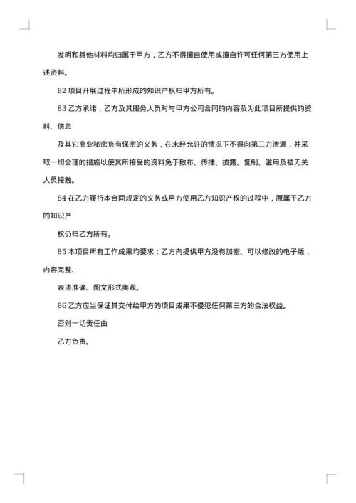 技术咨询合同