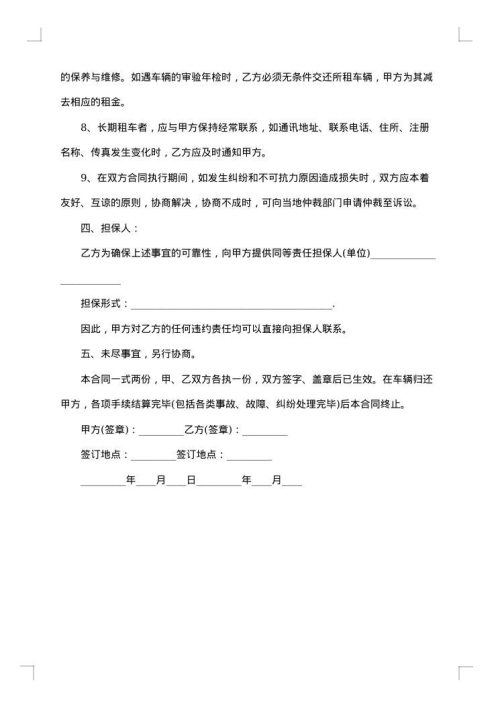 简单车辆租赁合同