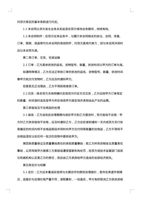 蔬菜供货合同