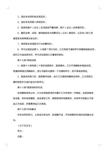 宾馆公寓租赁合同