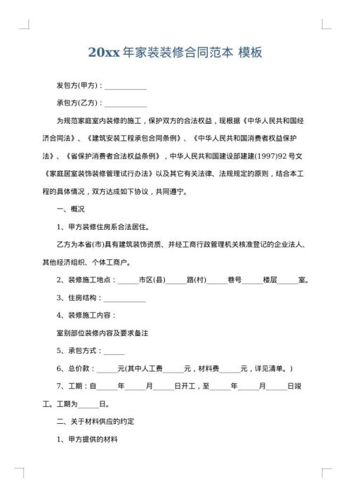 2025年家装装修合同范本