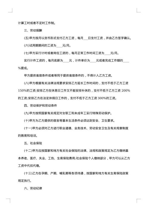 个体工商户的劳务合同范本