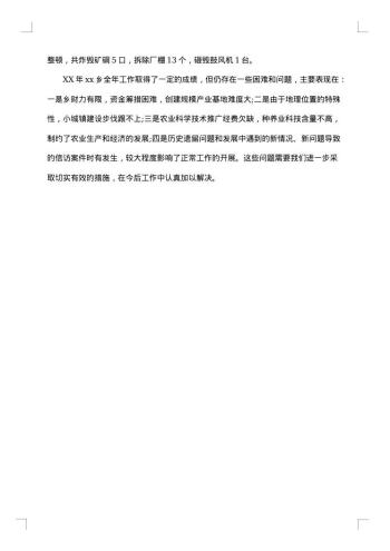 政府实习工作总结