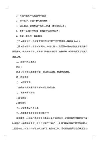 20xx年学生会招新策划书