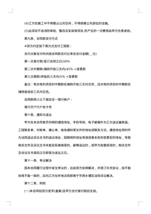装修装饰合同