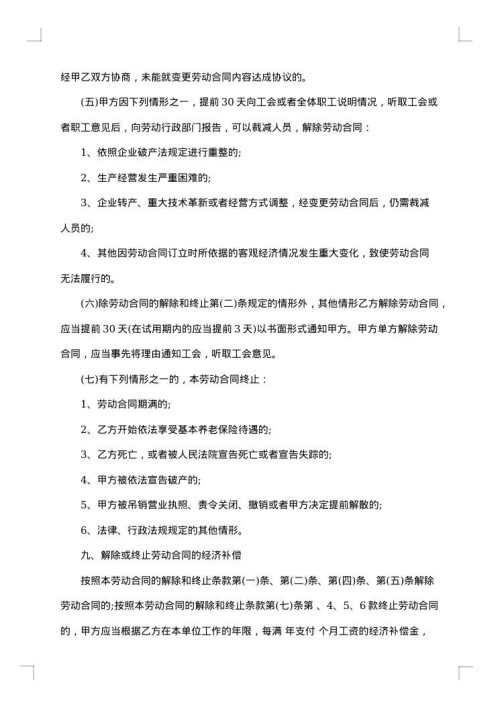 财务会计工作劳动合同书
