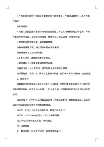 学生会活动策划案20xx年优秀策划案