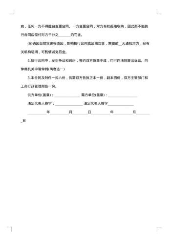 医药商品购销协议