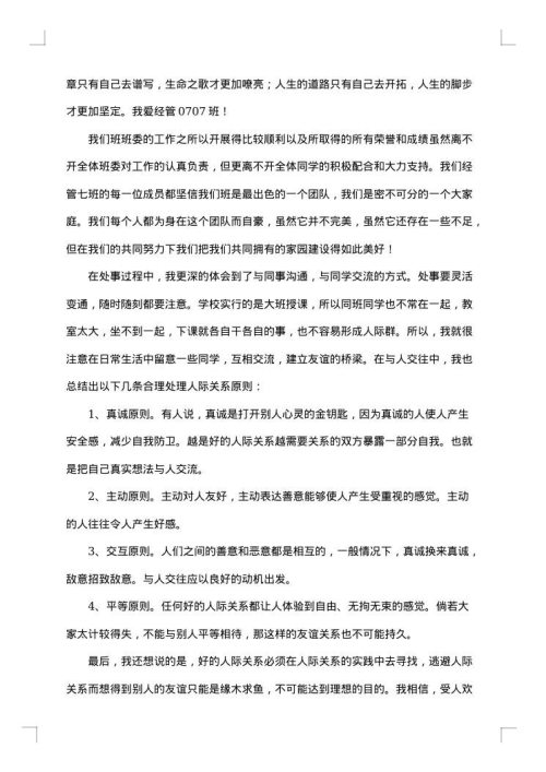 大一学年总结范文