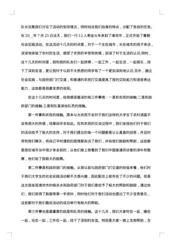 20xx年参加社区社会实践总结