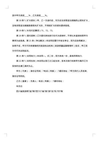 川省国内旅游组团合同